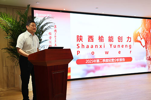 Chuangli Group Convenes H1 2025 Business Review Meeting(图14) Chuangli Group Convenes H1 2025 Business Review Meeting(图14)