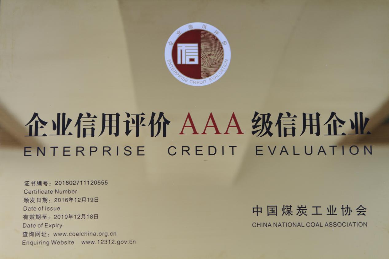 热烈祝贺摩斯国际集团再次获审“企业信用评价AAA级信用企业”称号(图1)