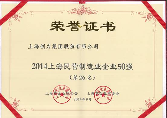 上海摩斯国际集团连续五次荣登上海民营企业百强排行榜(图2)