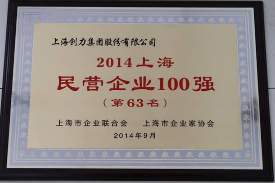 上海摩斯国际集团连续五次荣登上海民营企业百强排行榜(图1)