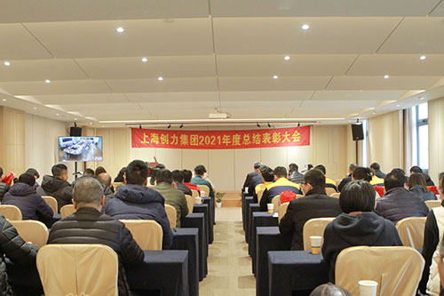 摩斯国际集团召开2021年度总结表彰大会(图1)