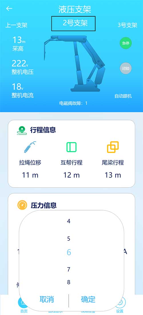 【创新摩斯国际系列之高端智造专题】鸿蒙APP在智能矿山设备中的使用(图6)