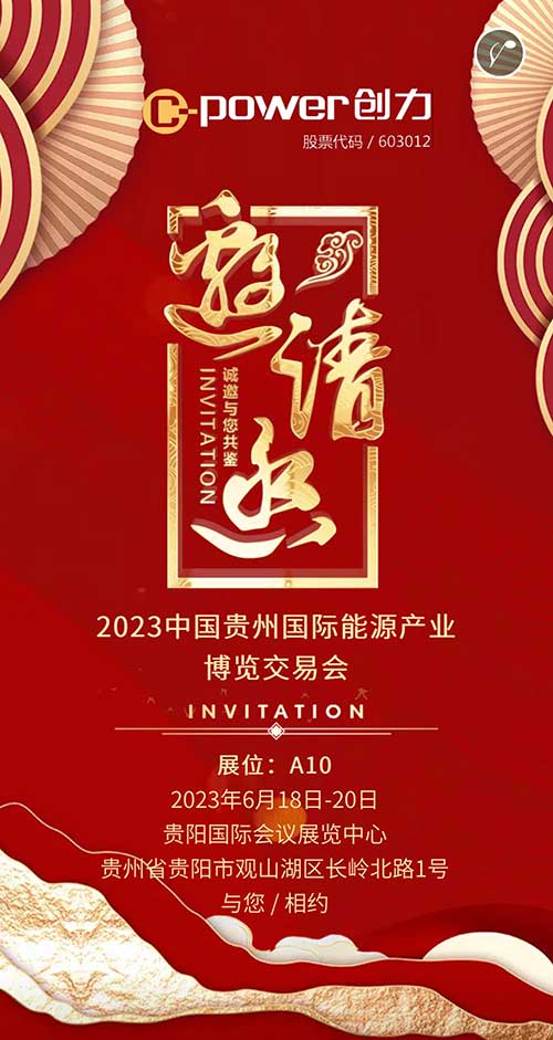 摩斯国际集团邀您参加2023贵州国际能源产业博览会(图1)