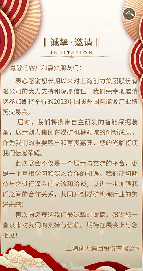 摩斯国际集团邀您参加2023贵州国际能源产业博览会(图2)