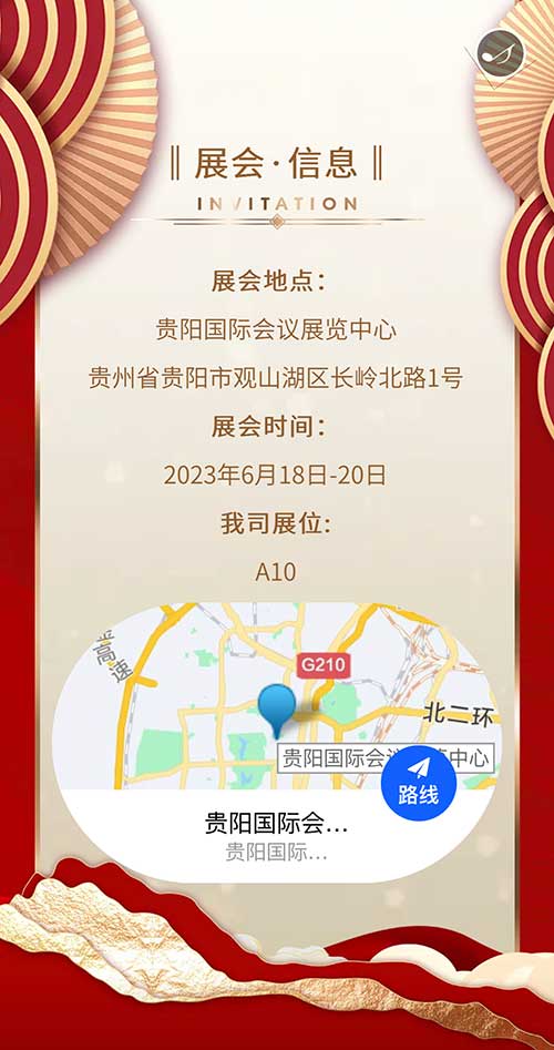 摩斯国际集团邀您参加2023贵州国际能源产业博览会(图6)