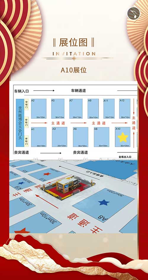 摩斯国际集团邀您参加2023贵州国际能源产业博览会(图7)