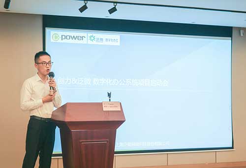 上海摩斯国际集团召开数字化转型规划项目宣贯暨公司新ERP项目启动会议(图6)