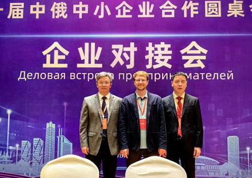 上海摩斯国际集团总经理张世洪应邀参加第十届中俄中小企业合作圆桌会议(图3)