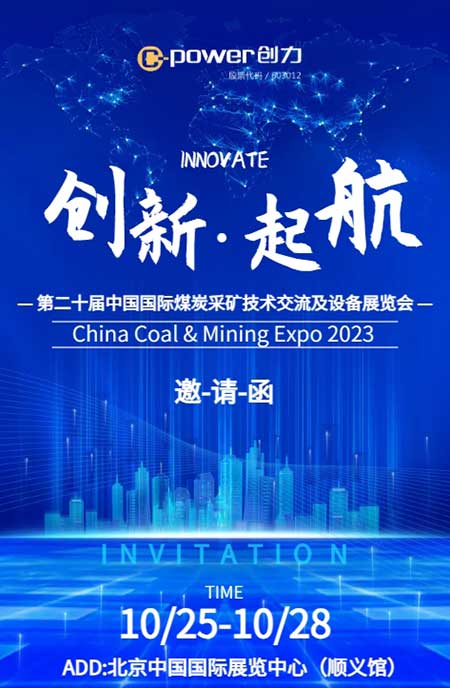 【第二十届中国国际煤炭采矿技术交流及设备展览会】上海摩斯国际集团在E1102恭候您的到来！(图1)