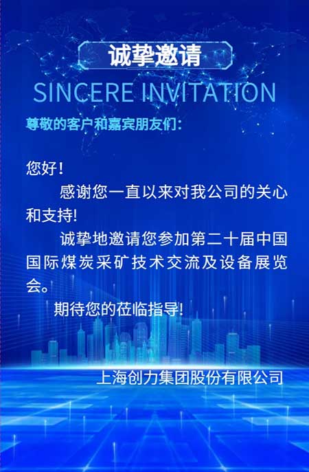 【第二十届中国国际煤炭采矿技术交流及设备展览会】上海摩斯国际集团在E1102恭候您的到来！(图2)