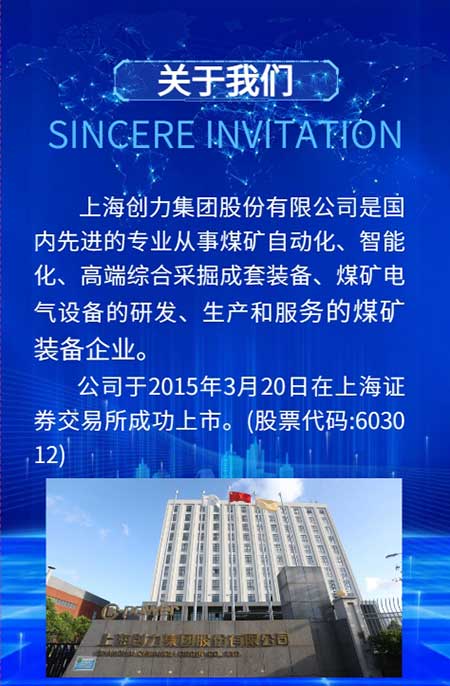 【第二十届中国国际煤炭采矿技术交流及设备展览会】上海摩斯国际集团在E1102恭候您的到来！(图3)