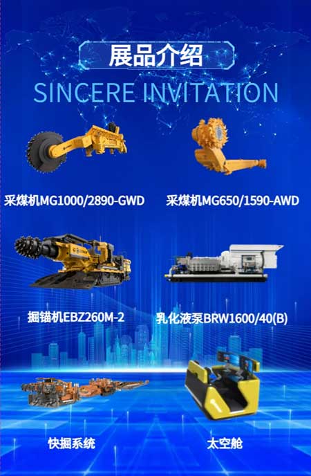 【第二十届中国国际煤炭采矿技术交流及设备展览会】上海摩斯国际集团在E1102恭候您的到来！(图5)