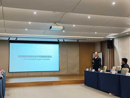 上海摩斯国际集团召开第二十届中国国际煤炭采矿技术及设备展览会参展座谈交流会(图4)