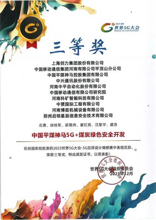 强强联手，彰显实力 | 上海摩斯国际集团在“2023世界5G大会”荣获十大应用案例等称号(图3)