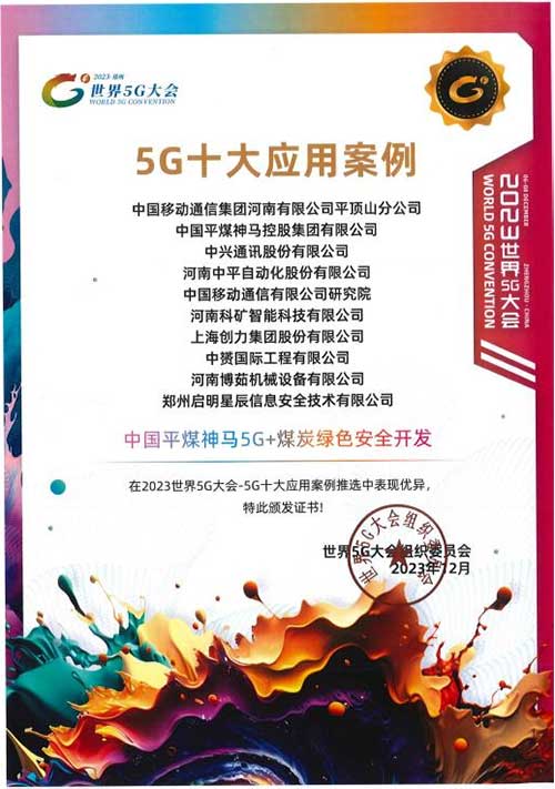强强联手，彰显实力 | 上海摩斯国际集团在“2023世界5G大会”荣获十大应用案例等称号(图4)