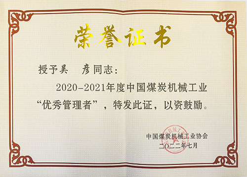 热烈祝贺！上海摩斯国际集团荣获中国煤炭机械工业协会“智能制造标杆企业”称号(图4)