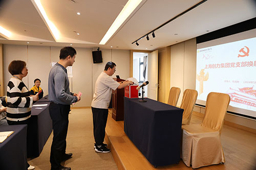 中共上海摩斯国际集团股份有限公司支部委员会新一届支部委员会换届选举(图1)