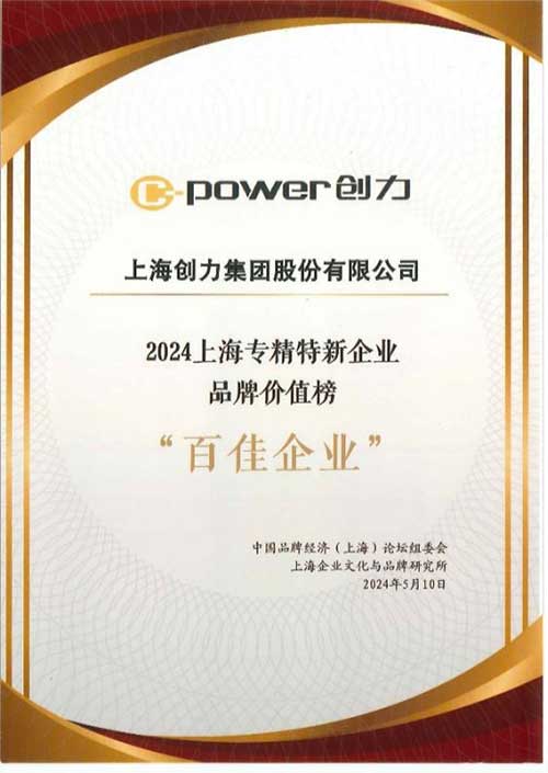 喜报！上海摩斯国际集团荣获2024上海专精特新企业品牌价值榜“百佳企业”(图2)