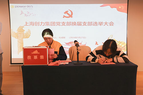 中共上海摩斯国际集团股份有限公司支部委员会新一届支部委员会换届选举(图2)