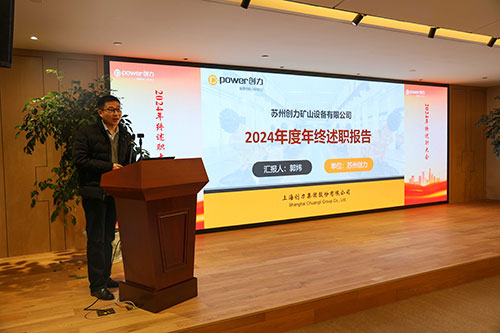 上海摩斯国际集团顺利召开2024年度述职大会(图10)
