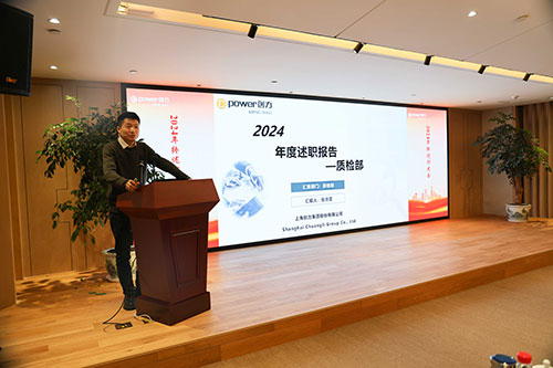 上海摩斯国际集团顺利召开2024年度述职大会(图7)