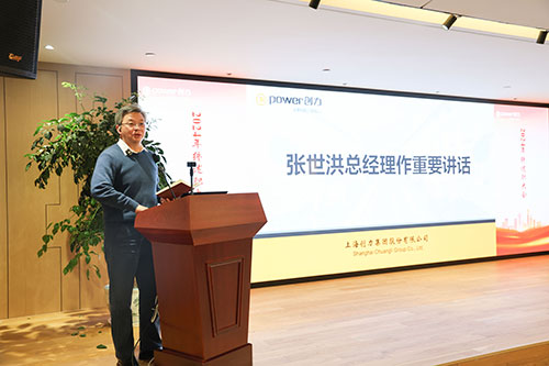 上海摩斯国际集团顺利召开2024年度述职大会(图27)