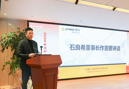 上海摩斯国际集团顺利召开2024年度述职大会(图28)