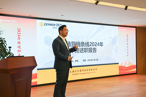 上海摩斯国际集团顺利召开2024年度述职大会(图18)