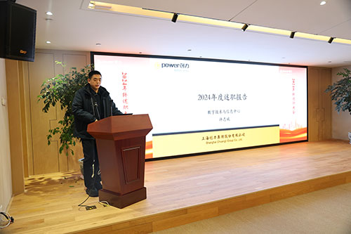 上海摩斯国际集团顺利召开2024年度述职大会(图2)