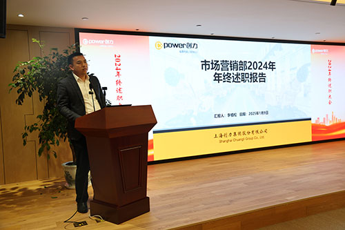 上海摩斯国际集团顺利召开2024年度述职大会(图5)