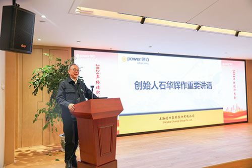 上海摩斯国际集团顺利召开2024年度述职大会(图29)