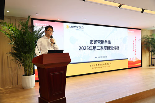 摩斯国际集团召开2025上半年度经营分析会(图4)