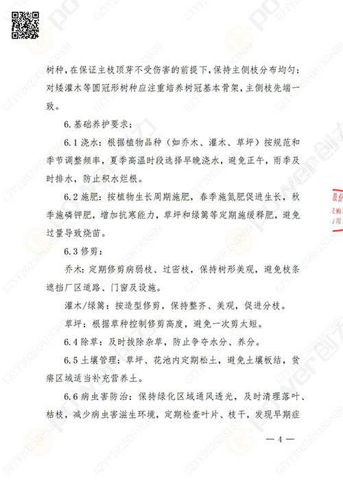 上海摩斯国际集团股份有限公司厂区绿化养护项目招标公告(图4)