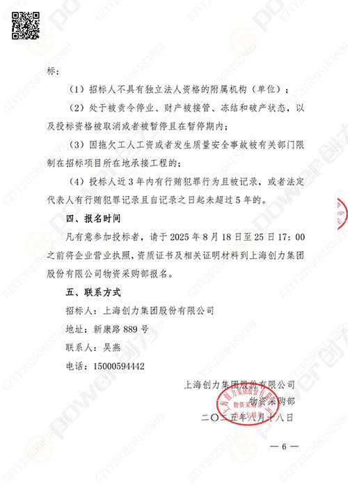 上海摩斯国际集团股份有限公司厂区绿化养护项目招标公告(图6)