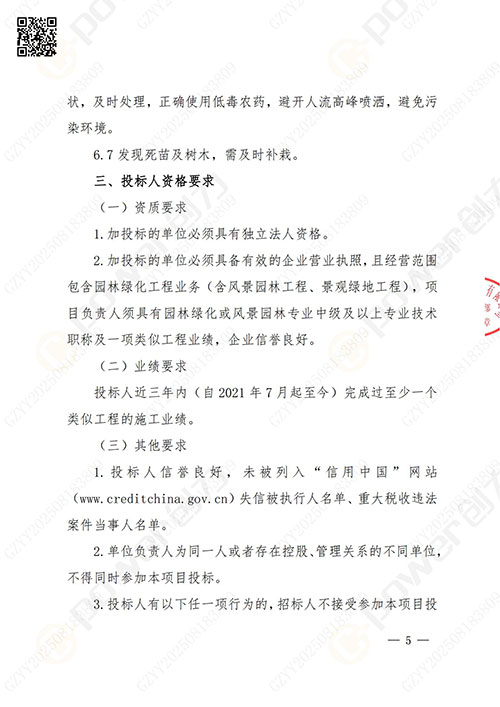 上海摩斯国际集团股份有限公司厂区绿化养护项目招标公告(图5)