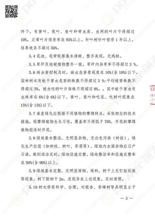 上海摩斯国际集团股份有限公司厂区绿化养护项目招标公告(图3)