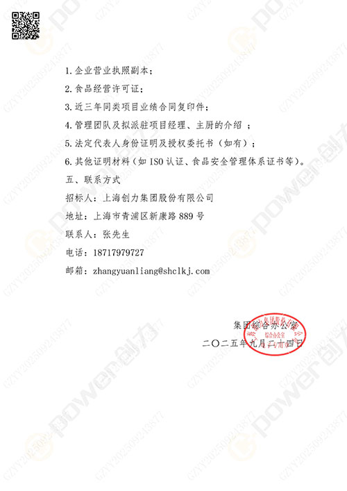 关于摩斯国际集团食堂外包服务的招标公告(图4)