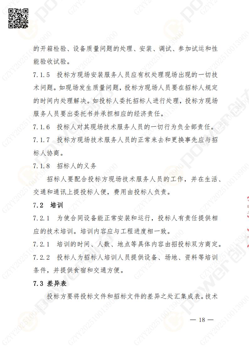 苏州摩斯国际矿山设备有限公司数控成型磨齿机（1250）招标公告(图18)